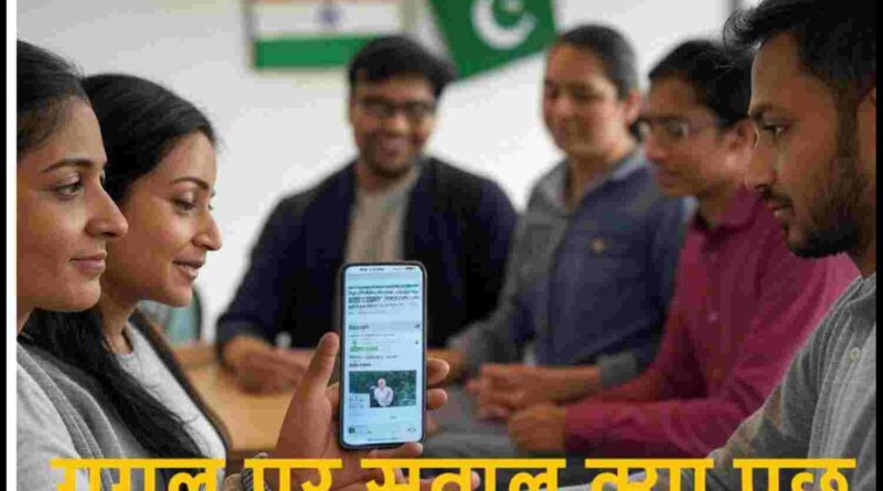 गूगल पर ये सवाल क्यों पूछ रहे हैं लोग ?