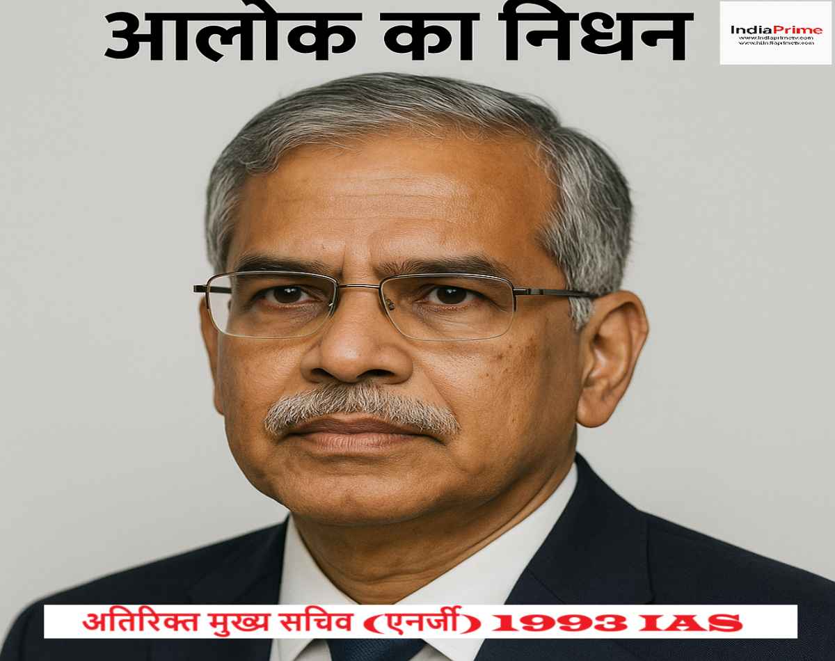ias alok 1993 ias आईएएस आलोक का निधन
