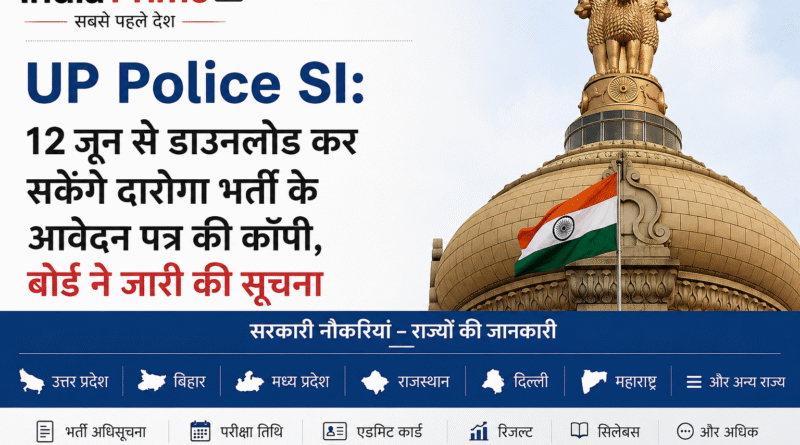UP Police SI