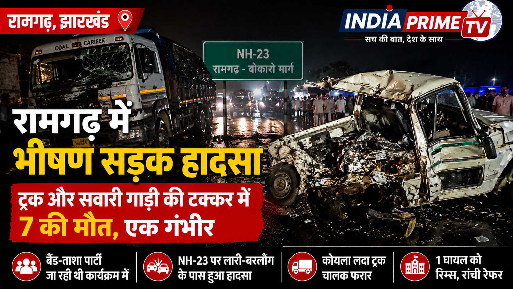 ramgarh-road-accident-7-dead