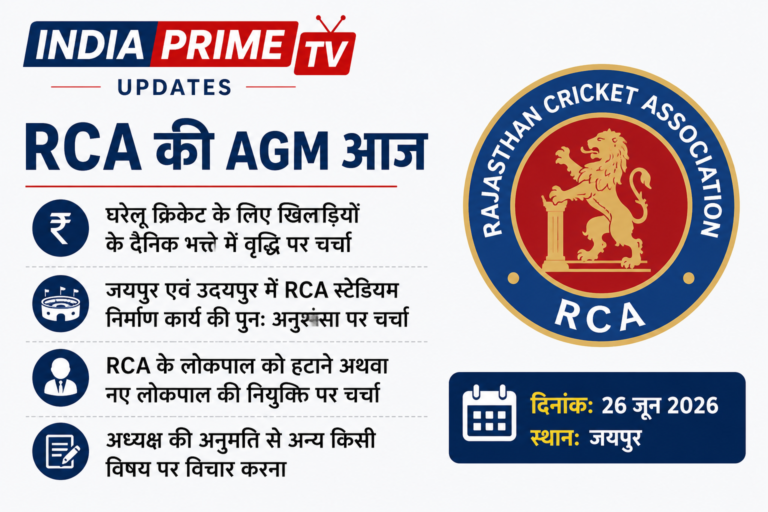 RCA AGM: घरेलू खिलाड़ियों के दैनिक भत्ते से लेकर जयपुर-उदयपुर स्टेडियम निर्माण तक कई अहम मुद्दों पर होगी चर्चा