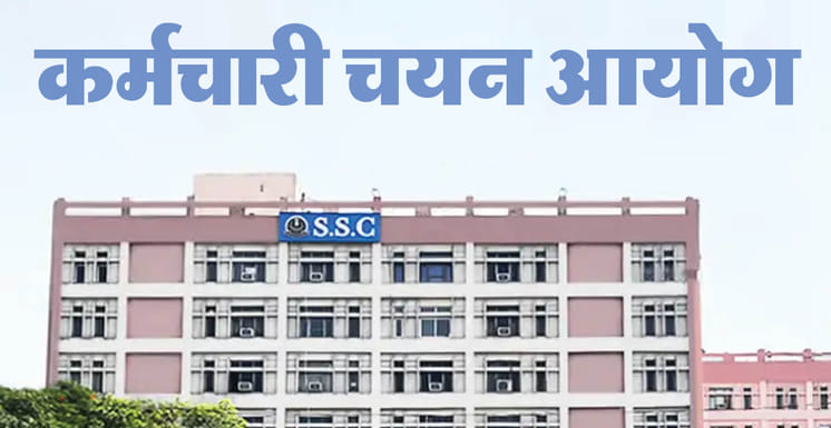SSC SSA Vacancy