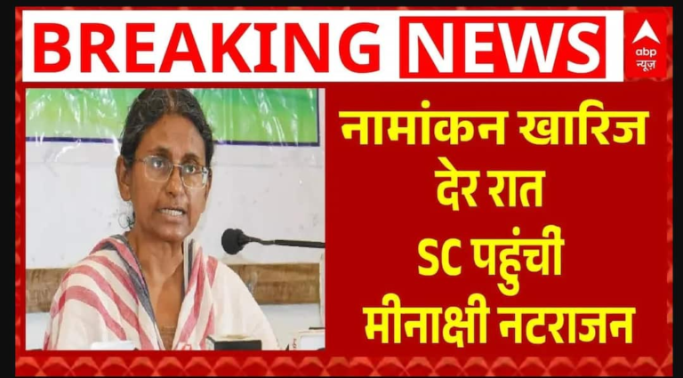 Congress Meenakshi' RS Nomination Cancel: मीनाक्षी ने खटखाया का Supreme Court दरवाजा | Breaking – ABP News