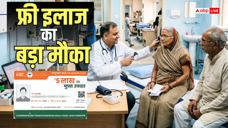 यूपी में कैसे बनवाएं आयुष्मान कार्ड? 5 लाख का मिलेगा मुफ्त इलाज, योजना को लेकर – ABP News