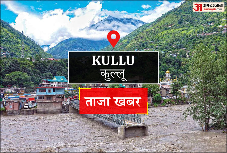 Kullu News: सिटी में आज – Amar Ujala