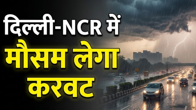 दिल्ली-एनसीआर में आंधी और बारिश का अलर्ट, तूफानी हवाओं के साथ होगी जोरदार बारिश – India.Com