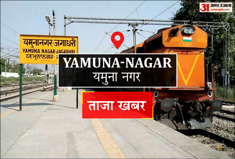 Yamuna Nagar News: सिटी में आज – Amar Ujala