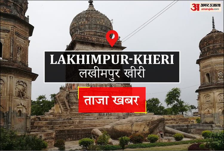 Lakhimpur Kheri News: सिटी में आज – Amar Ujala
