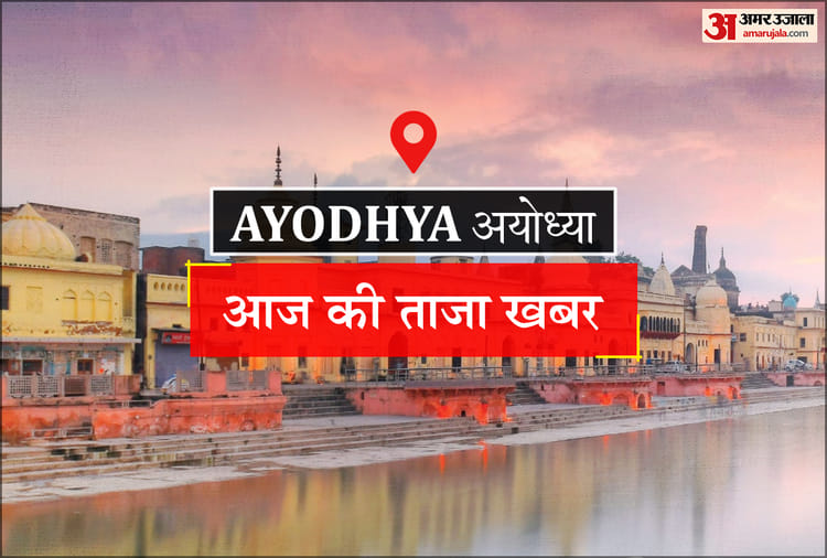Ayodhya News: अमर उजाला फाउंडेशन का रक्तदान शिविर आज
