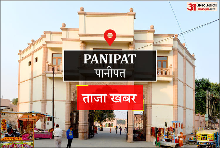 Panipat News: शहर समेत जिले में आज लगेगा बिजली का महाकट – Amar Ujala