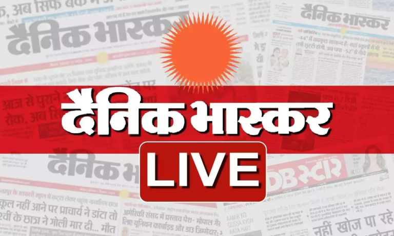 Breaking News: आज की बड़ी खबरें 11 जून 2026 हिंदी न्यूज लाइव – bhaskarhindi.com