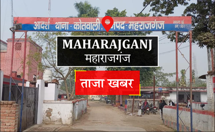 Maharajganj News: