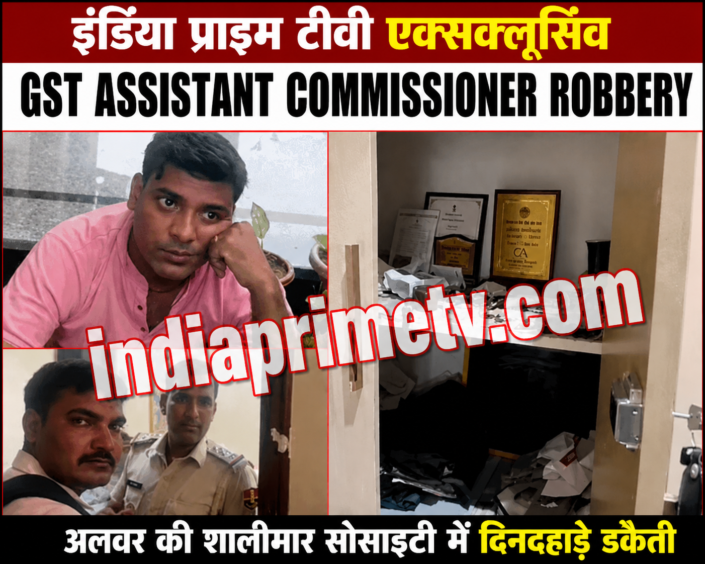GST Assistant Commissioner Robbery