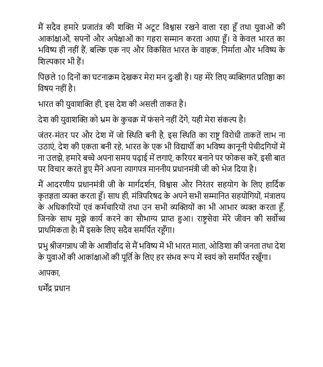 dhermendra-pradhan-resignation