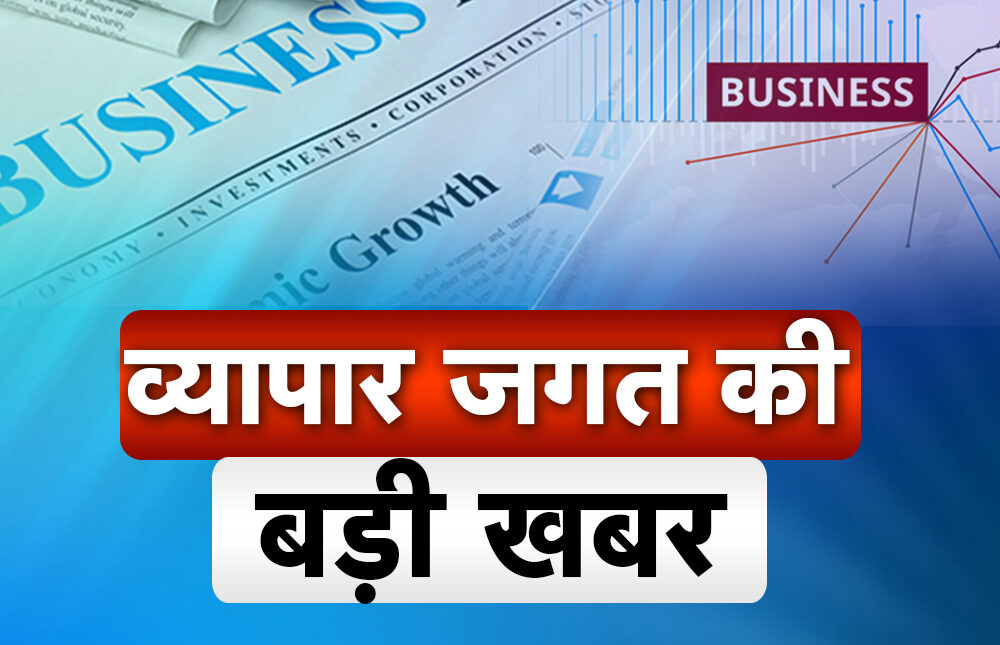 आज की बिजनेस खबरें 15 जुलाई 2026
