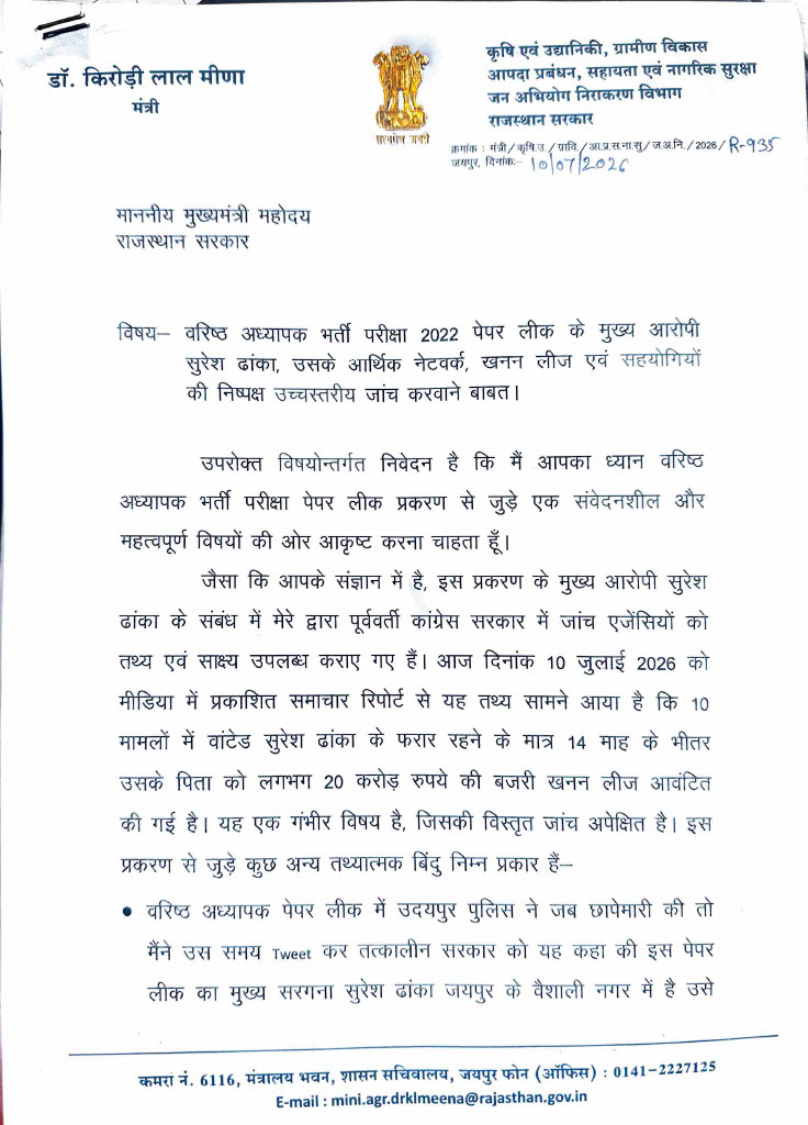 किरोड़ी मीणा का सीएम भजनलाल को पत्र