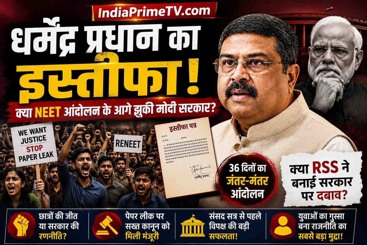 धर्मेद्र प्रधान इस्तीफा indiaprimetv