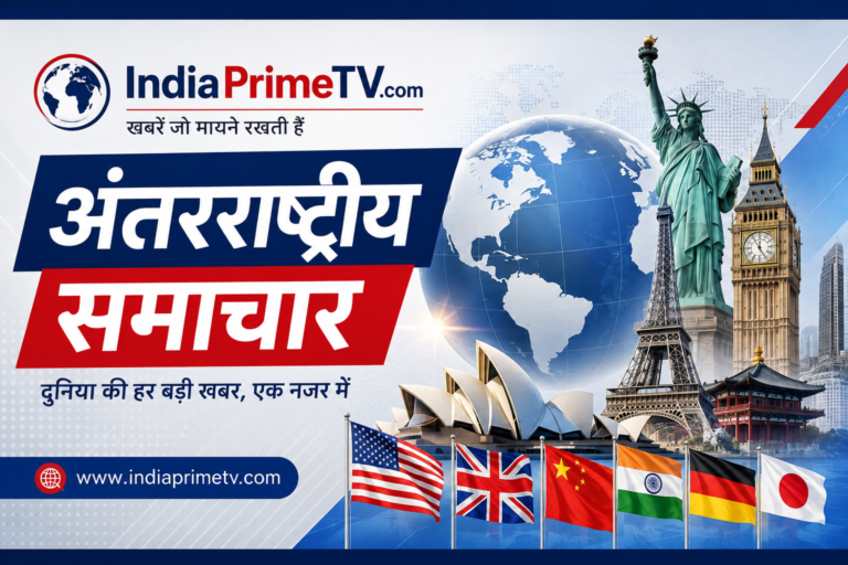 18 अगस्त 2026 अंतरराष्ट्रीय समाचार