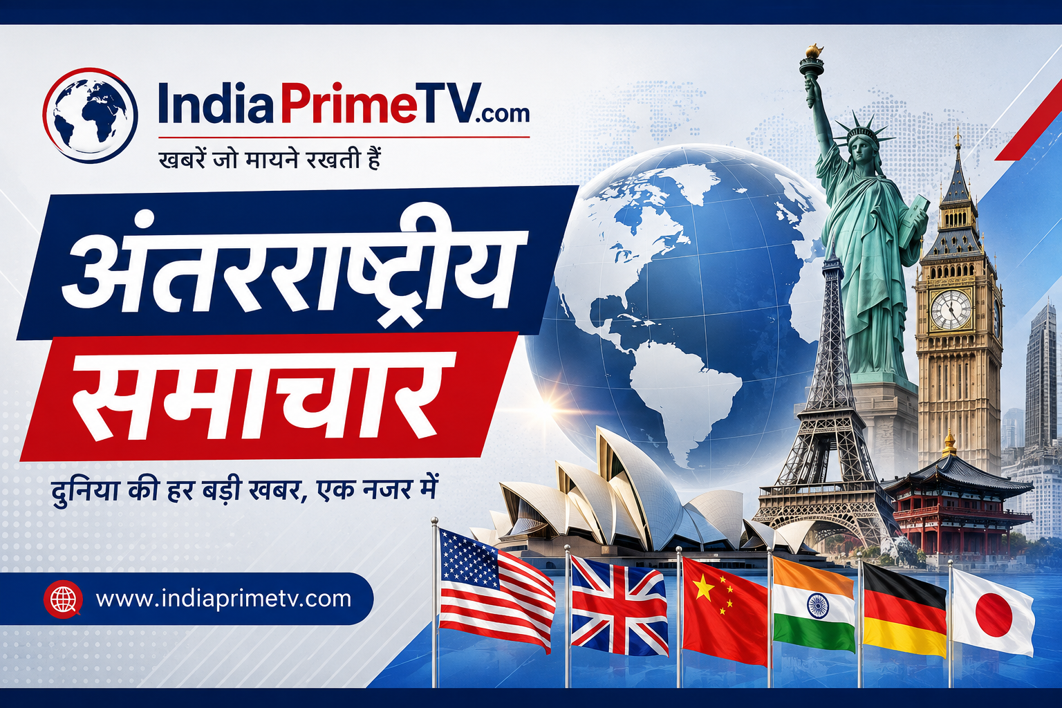 18 अगस्त 2026 अंतरराष्ट्रीय समाचार