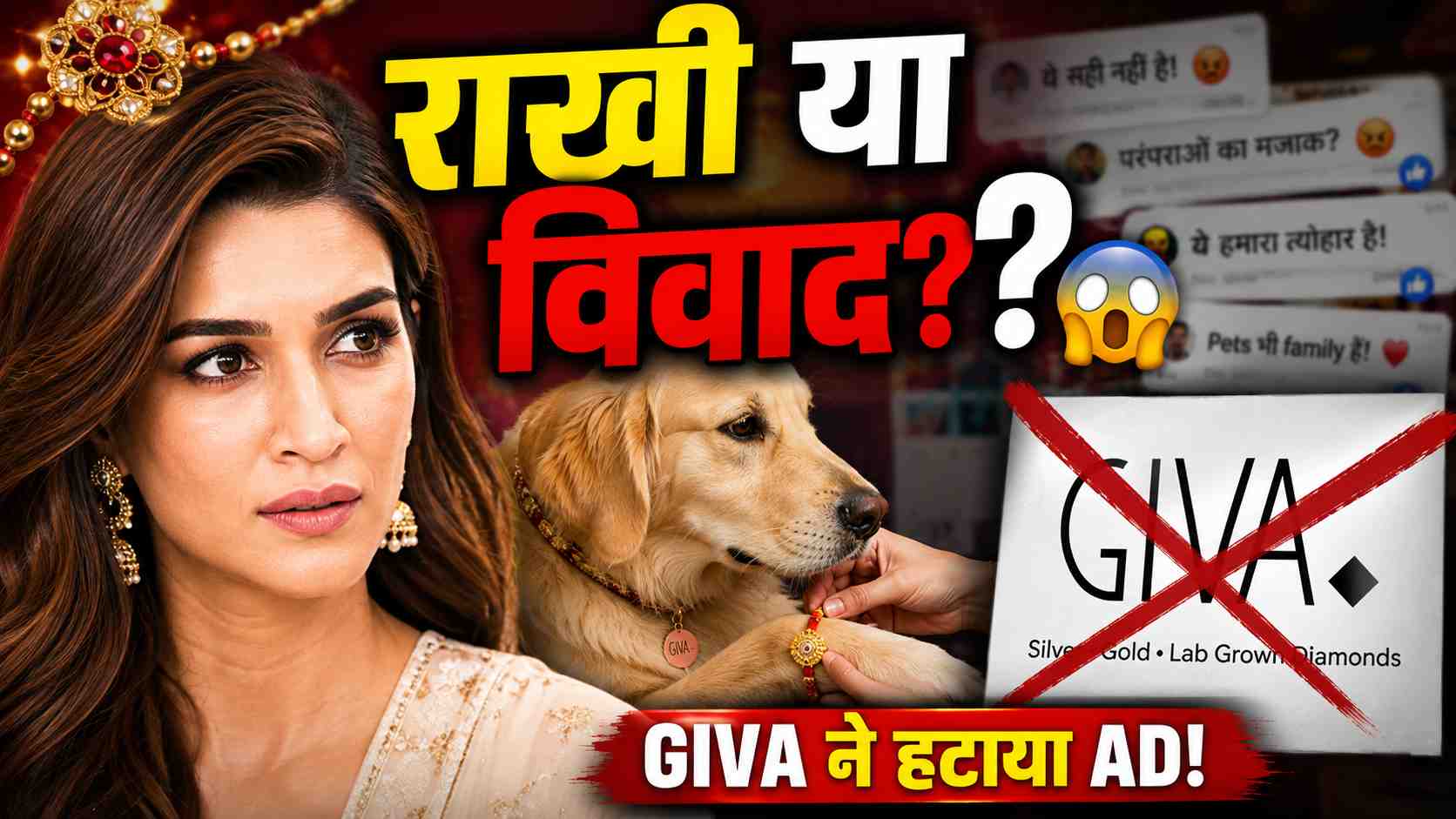 कृति सेनन रक्षाबंधन विज्ञापन विवाद