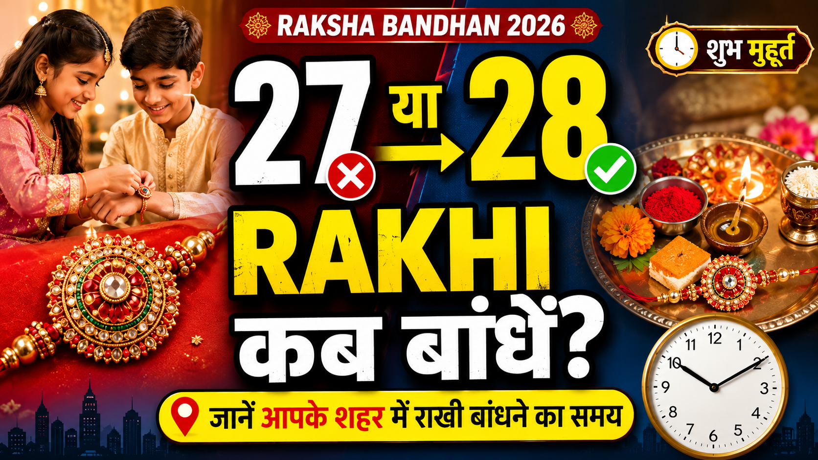 Raksha Bandhan 2026